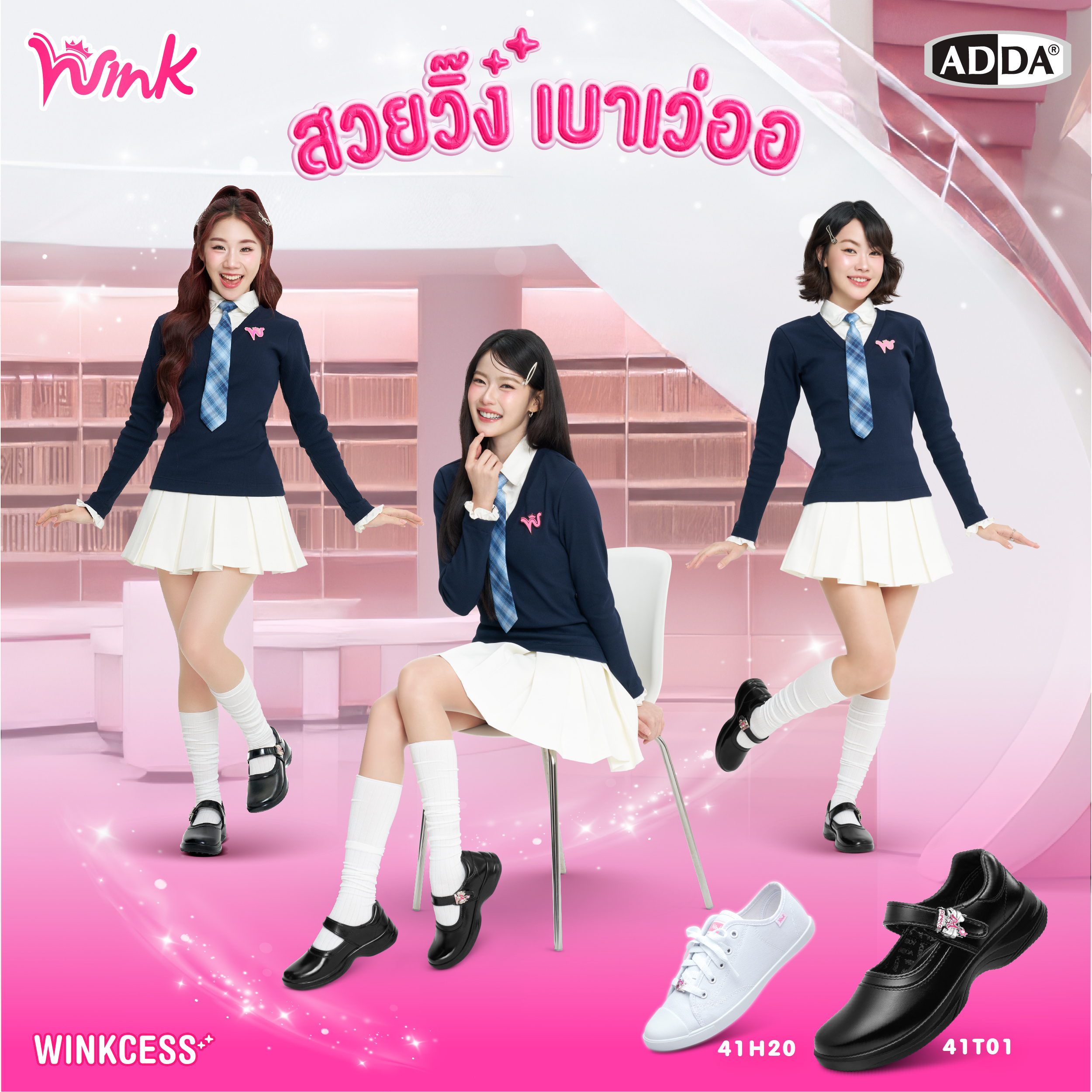 รองเท้านักเรียน